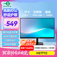 泰坦軍團 27英寸 144Hz高刷辦公更護眼 IPS液晶屏 HDR硬件低藍光 可壁掛可外接筆記本電腦顯示器 H27T1C