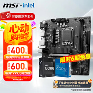 微星（MSI）B760M 搭 英特爾 12代I5 CPU主板套裝 B760M BOMBER WIFI DDR4 I5 12400F(升級(jí)12490F)