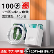 蜜瑪適配華為充電器66/88/120W快充原裝type-c數據線(xiàn)mate60/70/p40榮耀手機插頭充電頭套裝X5充電線(xiàn) 【適配100W機型】快充頭+2米6A線(xiàn) 快充
