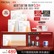 珀萊雅（PROYA）雙抗面膜特證版53片保濕補(bǔ)水美白緊致煥亮肌膚舒緩生日禮物送女友