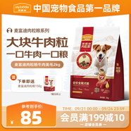 麥富迪狗糧 20%肉粒糧成幼犬糧比熊貴賓增肌美毛 牛肉魚油2kg