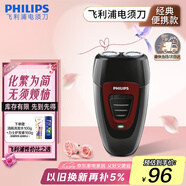 飛利浦（PHILIPS）電動(dòng)剃須刀經(jīng)典便攜款 自動(dòng)研磨刮胡刀胡須刀 生日禮物 七夕情人節禮物送男友送老公