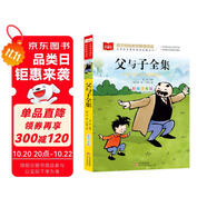 父與子全集 彩圖注音版 兒童文學 一二三年級課外閱讀書必讀世界經典文學少兒名著童話故事書 大語文系列 小學語文課外閱讀經典叢書
