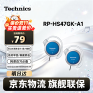松下（Panasonic） RP-HS47GK有線(xiàn)耳機有線(xiàn) 耳掛式耳機掛耳式 運動(dòng)網(wǎng)課游戲音樂(lè )重低音 適用手機電腦圓頭 藍色
