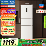 美菱（MeiLing）離子凈271升三門冰箱三開門家用變頻一級省電風冷無霜宿舍租房小戶型冰箱BCD-271WP3CX白國家補貼