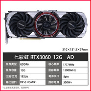學統(tǒng)【保核心】RTX3070顯卡3080游戲3060TI/3060/2060S三角洲渲染吃雞2060繪圖1660S設(shè)計SD臺式2k顯卡 七彩虹3060 12G AD