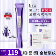 歐萊雅（LOREAL）紫熨斗眼霜女玻色因全臉淡紋提亮提拉緊致抗皺護(hù)膚品禮物送女生 紫熨斗眼霜30ml+1.5ml*2