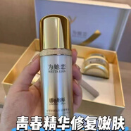 為她戀鹿骨膠原修護六件套臻寵緊致護膚套盒彈潤補水提亮膚色 為她戀:精華液