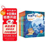 小熊包子大幻想·彩繪注音版（套裝全6冊）