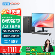酷開(kāi) 創(chuàng)維電腦 辦公商用臺(tái)式機(jī)電腦整機(jī)（AMD八核A9 8G 256GSSD 商務(wù)鍵鼠 全國(guó)聯(lián)保）23.8英寸顯示器