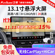 飛歌（FlyAudio）凱美瑞RAV4榮放普拉多威馳銳志導(dǎo)航中控大屏汽車載倒車影像一體機(jī) 13.1寸8核8+128+360全景+安裝