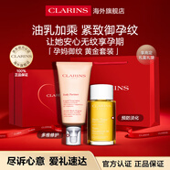 嬌韻詩(shī)Clarins妊娠油乳套裝孕婦專用防紋淡100ml+霜175ml七夕情人節(jié)