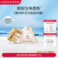 麥吉麗（mageline）全新升級二代貴婦美顏膏 抗皺緊致保濕一抹提亮素顏霜面霜 10g