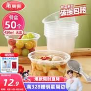 美麗雅一次性碗食品家用450ml*50只耐高溫微波打包盒透明湯碗不帶蓋