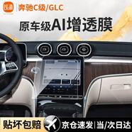 以沐 適用22-25款奔馳C級E級GLC中控導航鋼化膜C260屏幕保護膜300貼膜 22-25款C級/GLC【導航】高清鋼化膜