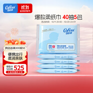 可心柔 （V9 COROU）抽紙 保濕紙巾 3層40抽*5包S碼 便攜裝 云柔巾