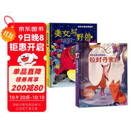 經(jīng)典名著(zhù)紙偶劇場(chǎng) 共2冊（美女與野獸+拉封丹寓言）