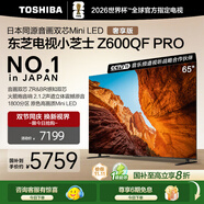 東芝電視小芝士65Z600QF PRO 65英寸 音畫(huà)雙芯Mini LED 火箭炮音響 300Hz 4K高清智能 家電國家補貼