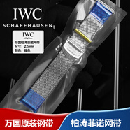 戀亮琴萬國柏濤菲諾馬克飛行員表帶適配IWC萬國表帶鋼帶原裝款葡萄牙計時IW3716系列手表鏈男 萬國柏濤菲諾網帶-接口22mm