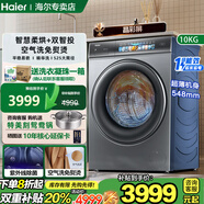 海爾10KG滾筒洗衣機(jī)變頻一級(jí)能效節(jié)能 家用大容量10公斤節(jié)能超薄衣物護(hù)理機(jī) 10KG直驅(qū)超薄【雙智投+紫外除菌+洗烘一體】