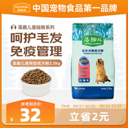 麥富迪狗糧 藻趣兒狗糧成犬糧牛肉螺旋藻 均衡營(yíng)養(yǎng)2.5kg