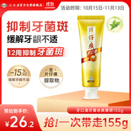 片仔癀牙口清牙膏清潔護(hù)齦清新口氣養(yǎng)護(hù)口腔 冰爽薄荷155g