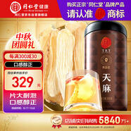 同仁堂品牌北京同仁堂天麻300克 云南昭通天麻片泡酒材料養(yǎng)生茶中秋禮品
