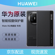 華為原裝MateX6手機殼皮套旋轉支架折疊屏智能視窗翻蓋式保護套典藏版 Mate X6智能視窗皮套【黑色】