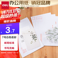 得力(deli)10張7號白色信封 郵局標準信封229*162mm3425-10