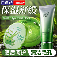 百雀羚（PECHOIN）蘆薈膠 保濕蘆薈凝膠 曬后修護(hù)補(bǔ)水舒緩肌膚淡化痘印護(hù)膚品女官方 蘆薈膠 180g +氨基酸潔面100g