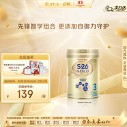 惠氏（Wyeth）港版金裝 S26嬰幼兒奶粉 3段 850g 1-3歲 HMO+腦磷脂群 原裝進(jìn)口