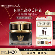 毛戈平黑金煥顏深潤面霜50g保濕面霜面部精華潤膚修護七夕情人節禮物
