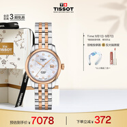 天梭（TISSOT）劉亦菲同款手表 力洛克系列女表 自動(dòng)機(jī)械女士鋼帶腕表商務(wù)表