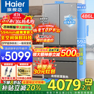 海爾（Haier）冰箱486升594mm專業(yè)超薄零嵌入家用法式四開門門多門全空間保鮮風(fēng)冷無霜一級能效變頻電冰箱 594超薄零嵌+全空間保鮮+EPP超凈系統(tǒng)