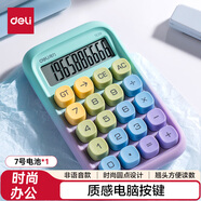 得力（deli）圓點高按鍵時尚計算器 10位數字顯示 高顏值學生/辦公用品 TE39漸變紫