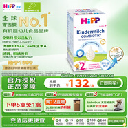 喜寶（HiPP）德國珍寶版益生菌DHA高鈣兒童學齡前學生奶粉2+段(2-8歲) 600g/盒