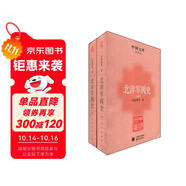 中國(guó)文庫(kù)·史學(xué)類：北洋軍閥史（套裝共2冊(cè)）