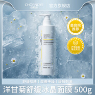 自然妍洋甘菊舒緩套裝爽膚水精華乳霜潔面乳按摩膏美容院專(zhuān)用護膚品大瓶 洋甘菊舒緩冰晶面膜500g