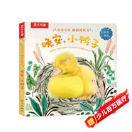 親親寶貝觸摸紙板書(shū)-晚安，小鴨子 可點(diǎn)讀[1-4歲]中英雙語(yǔ) 寶寶語(yǔ)言啟蒙繪本睡前故事書(shū) 樂(lè )樂(lè )趣童書(shū)