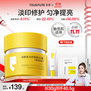 羽素淡印霜祛痘印紅印 陳夢(mèng)推薦 提亮去痘印修護(hù)保濕舒緩淡化痘印