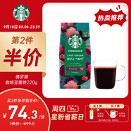 星巴克（Starbucks）佛羅娜咖啡豆220g 深烘 100%阿拉比卡豆黑巧焦糖香手沖黑咖啡
