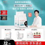 雅漾（Avene）【樊振東推薦】祛痘舒緩面膜5片小黑膜 油敏肌0酸控油修護祛痘紅