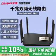 銳捷（Ruijie）千兆家用無(wú)線(xiàn)路由RG-EW1200G PRO 雙頻1300M 大戶(hù)型復式平層全屋WiFi高速穿墻王放大器 MESH組網(wǎng) 