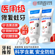 同仁堂醫用兒童牙膏狀3-6-12歲防蛀含氟10-15歲青少年初中生除牙菌斑牙垢換牙期蛀牙洞修復齲齒抗糖消炎