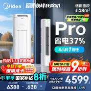 美的空調(diào) 3匹 酷省電Pro 家電國家補貼 新一級能效 客廳空調(diào)省電變頻 空調(diào)柜機立式 KFR-72LW/N8KS1-1P