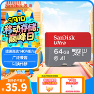 閃迪（SanDisk）64GB TF（MicroSD）內(nèi)存卡 A1 U1 C10 至尊高速移動(dòng)版存儲(chǔ)卡 讀速140MB/s 手機(jī)平板游戲機(jī)內(nèi)存卡