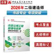 2026年二建考試用書(shū) 市政公用工程管理與實(shí)務(wù)案例分析專(zhuān)項突破