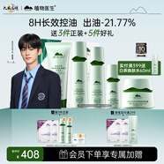 植物醫(yī)生高山白茶毛孔細(xì)致護(hù)膚品控油保濕套裝禮物