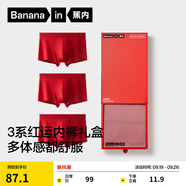 蕉內(nèi)（Bananain）紅色計(jì)劃3系男士?jī)?nèi)褲平角棉感莫代爾10A抗菌本命馬年紅運(yùn)禮盒3件 【男平角】3系紅色禮盒絲感 3條 2XL
