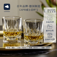 LEONARDO德國威士忌杯俐傲納朵CAPRI水晶玻璃杯洋酒杯高端啤酒杯 CAPRI透明威士忌杯 220ml 2只